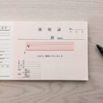 領収書