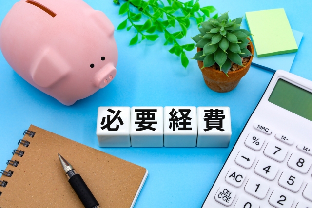 必要経費の文字ブロック