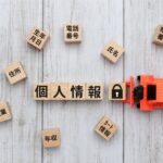 探偵　個人情報　守秘義務