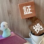 浮気 証拠 消された